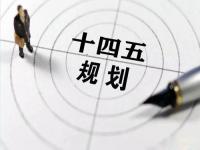 “十四五”規劃落地在即，給不銹鋼花紋管發展帶來新機遇